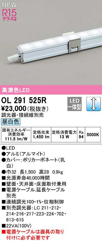 画像1: オーデリック　OL291525R　間接照明 長1500 調光 電源内蔵型 調光器・接続線別売 LED一体型 昼白色 (1)