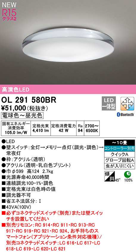 画像1: オーデリック　OL291580BR　シーリングライト 10畳 調光 調色 Bluetooth コントローラー別売 LED一体型 電球色〜昼光色 (1)