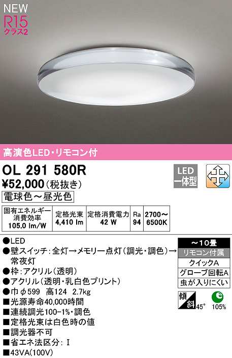 画像1: オーデリック　OL291580R　シーリングライト 10畳 調光 調色 リモコン付属 LED一体型 電球色〜昼光色 (1)