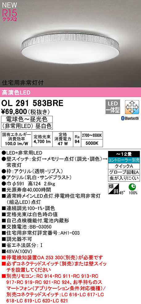 画像1: オーデリック　OL291583BRE　シーリングライト 12畳 調光 調色 Bluetooth コントローラー別売 LED一体型 電球色〜昼光色 住宅用非常灯付 (1)