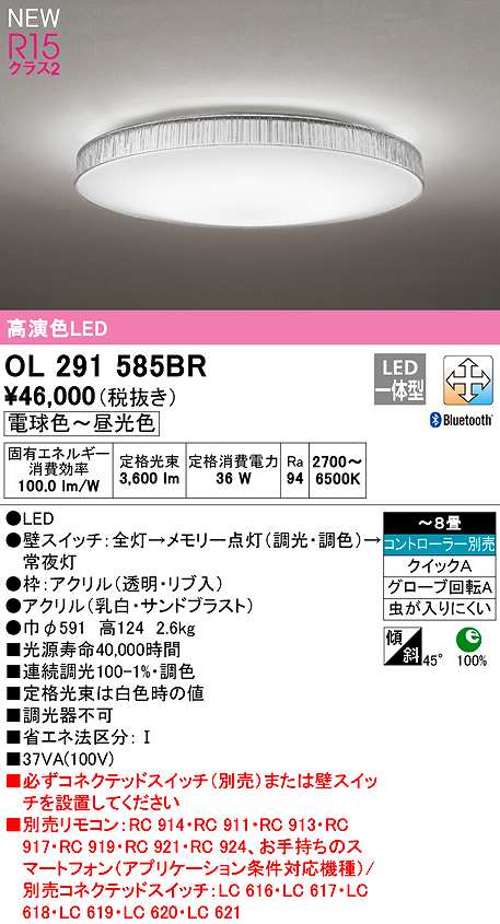 画像1: オーデリック　OL291585BR　シーリングライト 8畳 調光 調色 Bluetooth コントローラー別売 LED一体型 電球色〜昼光色 (1)