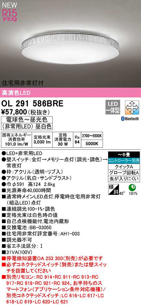 画像1: オーデリック　OL291586BRE　シーリングライト 6畳 調光 調色 Bluetooth コントローラー別売 LED一体型 電球色〜昼光色 住宅用非常灯付 (1)