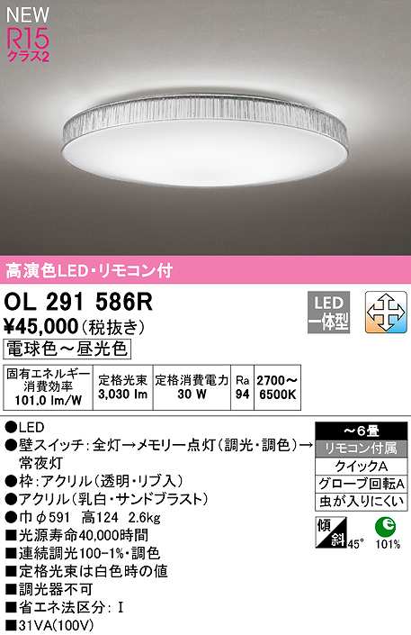 画像1: オーデリック　OL291586R　シーリングライト 6畳 調光 調色 リモコン付属 LED一体型 電球色〜昼光色 (1)