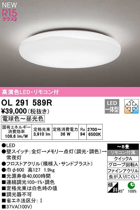 画像1: オーデリック　OL291589R　シーリングライト 8畳 調光 調色 リモコン付属 LED一体型 電球色〜昼光色 (1)