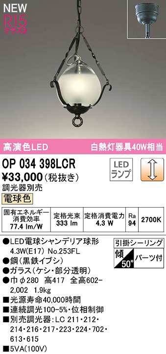 画像1: オーデリック　OP034398LCR(ランプ別梱)　ペンダントライト 調光 調光器別売 LEDランプ 電球色 フレンジタイプ 黒鉄イブシ (1)