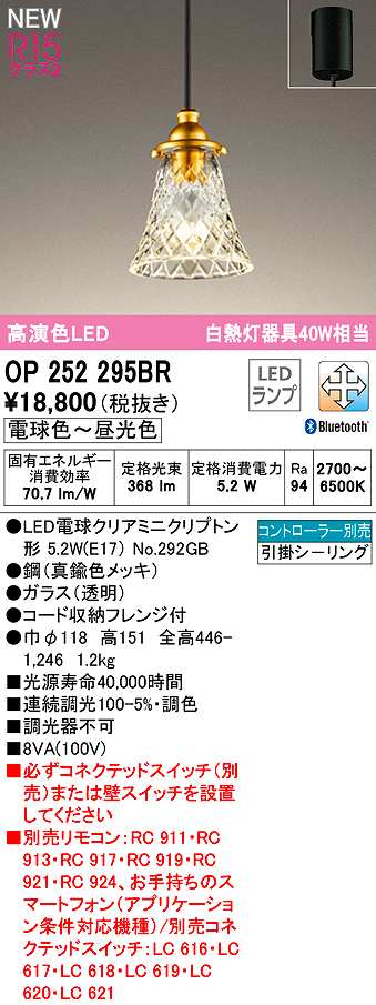 画像1: オーデリック　OP252295BR(ランプ別梱)　ペンダントライト 調光 調色 Bluetooth コントローラー別売 LEDランプ 電球色〜昼光色 フレンジタイプ 真鍮色メッキ (1)