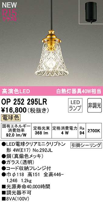 画像1: オーデリック　OP252295LR(ランプ別梱)　ペンダントライト 非調光 LEDランプ 電球色 フレンジタイプ 真鍮色メッキ (1)