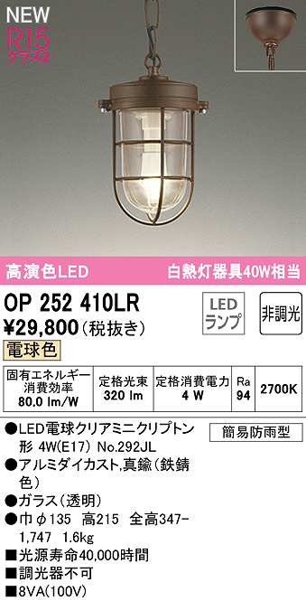 画像1: オーデリック　OP252410LR(ランプ別梱)　ペンダントライト 非調光 LEDランプ 電球色 フレンジタイプ 鉄錆色 (1)