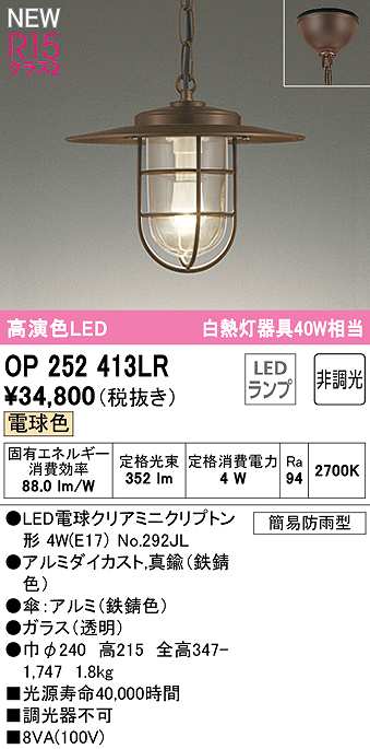 画像1: オーデリック　OP252413LR(ランプ別梱)　ペンダントライト 非調光 LEDランプ 電球色 フレンジタイプ 鉄錆色 (1)