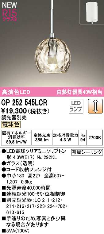 画像1: オーデリック　OP252545LCR(ランプ別梱)　ペンダントライト 調光 調光器別売 LEDランプ 電球色 フレンジタイプ (1)