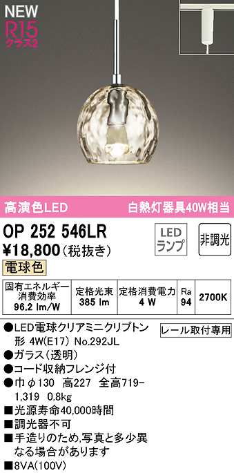 画像1: オーデリック　OP252546LR(ランプ別梱)　ペンダントライト 非調光 LEDランプ 電球色 プラグタイプ (1)