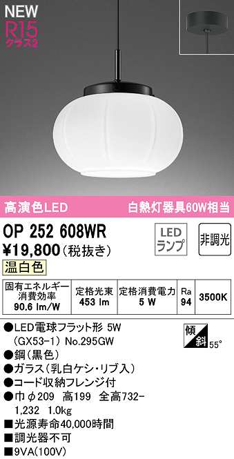 画像1: オーデリック　OP252608WR(ランプ別梱)　ペンダントライト 非調光 和風 LEDランプ 温白色 フレンジタイプ 黒色 (1)