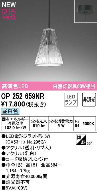画像1: オーデリック　OP252659NR(ランプ別梱)　ペンダントライト 非調光 LEDランプ 昼白色 フレンジタイプ (1)