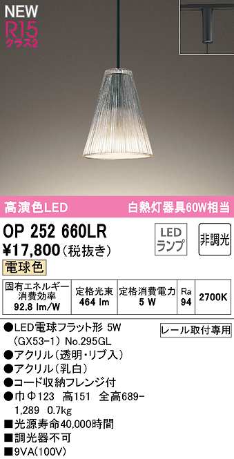 オーデリック OP252660LR(ランプ別梱) ペンダントライト 非調光 LED