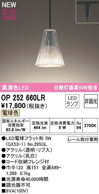 画像1: オーデリック　OP252660LR(ランプ別梱)　ペンダントライト 非調光 LEDランプ 電球色 プラグタイプ (1)