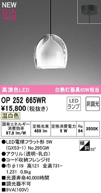 画像1: オーデリック　OP252665WR(ランプ別梱)　ペンダントライト 非調光 LEDランプ 温白色 フレンジタイプ (1)