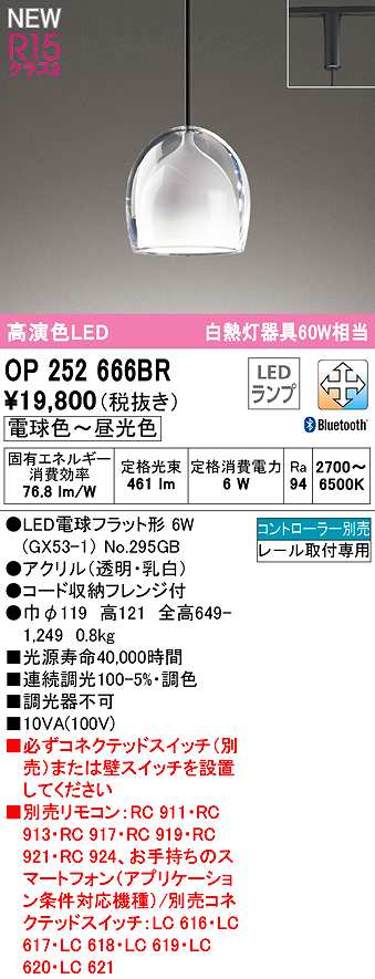 画像1: オーデリック　OP252666BR(ランプ別梱)　ペンダントライト 調光 調色 Bluetooth コントローラー別売 LEDランプ 電球色〜昼光色 プラグタイプ (1)