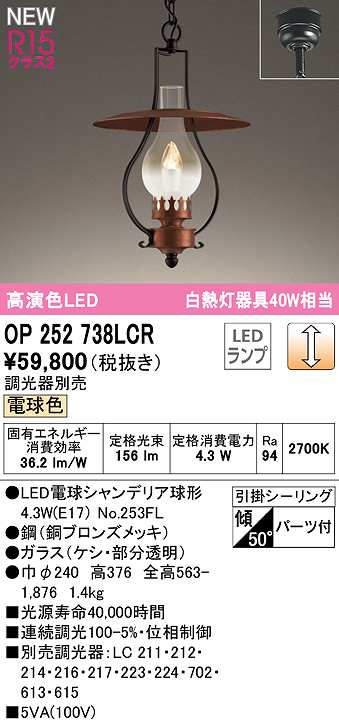 画像1: オーデリック　OP252738LCR(ランプ別梱)　ペンダントライト 調光 調光器別売 LEDランプ 電球色 フレンジタイプ 銅ブロンズメッキ (1)