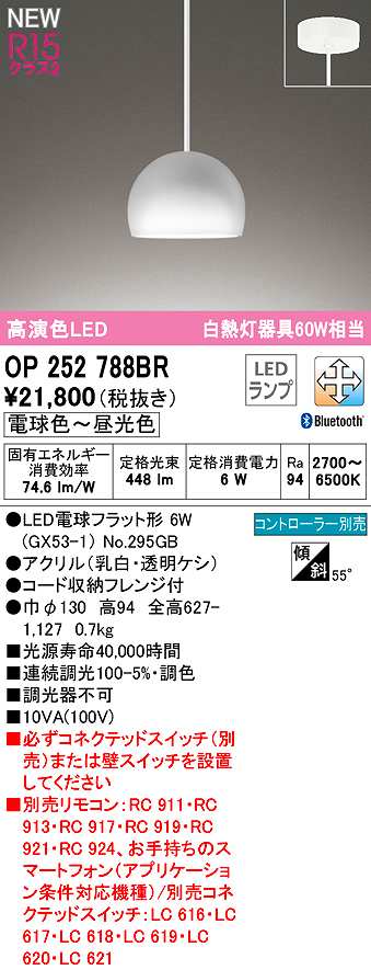 画像1: オーデリック　OP252788BR(ランプ別梱)　ペンダントライト 調光 調色 Bluetooth コントローラー別売 LEDランプ 電球色〜昼光色 フレンジタイプ (1)