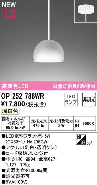 画像1: オーデリック　OP252788WR(ランプ別梱)　ペンダントライト 非調光 LEDランプ 温白色 フレンジタイプ (1)
