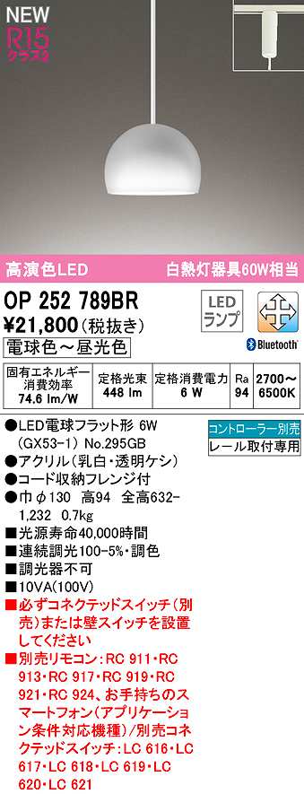 画像1: オーデリック　OP252789BR(ランプ別梱)　ペンダントライト 調光 調色 Bluetooth コントローラー別売 LEDランプ 電球色〜昼光色 プラグタイプ (1)