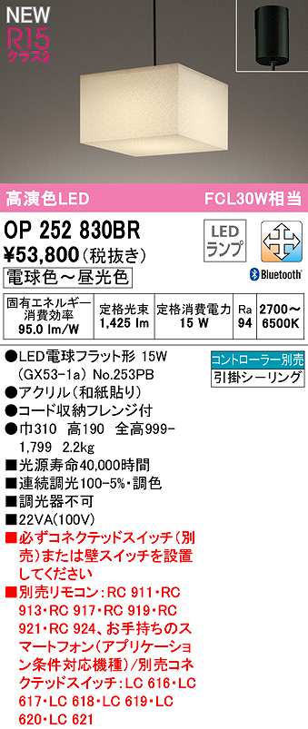 画像1: オーデリック　OP252830BR(ランプ別梱)　ペンダントライト 調光 調色 Bluetooth コントローラー別売 和風 LEDランプ 電球色〜昼光色 フレンジタイプ (1)