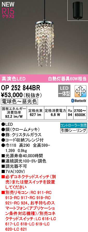 画像1: オーデリック　OP252844BR　ペンダントライト 調光 調色 Bluetooth コントローラー別売 LED一体型 電球色〜昼光色 フレンジタイプ (1)