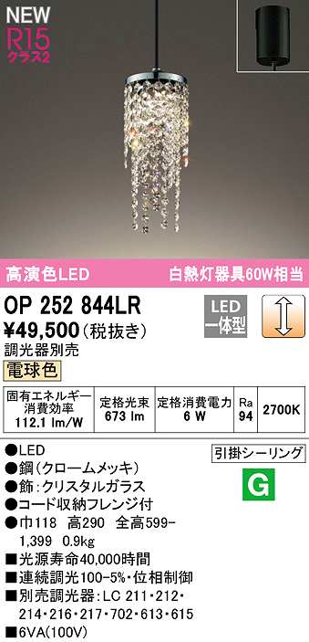 画像1: オーデリック　OP252844LR　ペンダントライト 調光 調光器別売 LED一体型 電球色 フレンジタイプ (1)