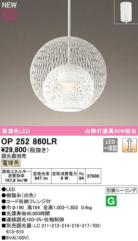 オーデリック OP252860LR ペンダントライト 調光 調光器別売 LED一体型