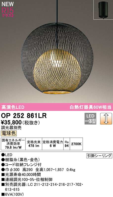 画像1: オーデリック　OP252861LR　ペンダントライト 調光 調光器別売 LED一体型 電球色 フレンジタイプ 黒色 (1)