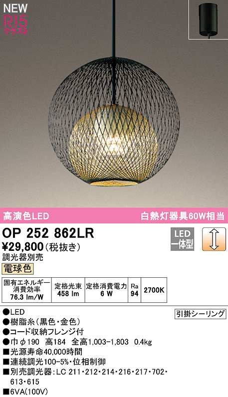 画像1: オーデリック　OP252862LR　ペンダントライト 調光 調光器別売 LED一体型 電球色 フレンジタイプ 黒色 (1)