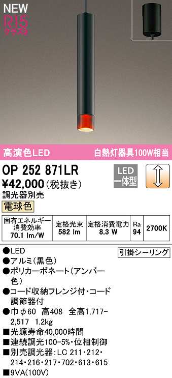 画像1: オーデリック　OP252871LR　ペンダントライト 調光 調光器別売 LED一体型 電球色 フレンジタイプ アンバー色 (1)
