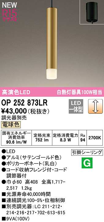 画像1: オーデリック　OP252873LR　ペンダントライト 調光 調光器別売 LED一体型 電球色 フレンジタイプ サテンゴールド色 (1)
