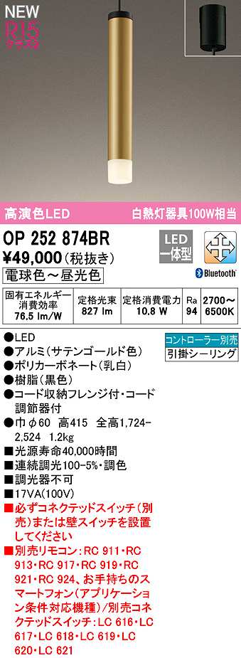画像1: オーデリック　OP252874BR　ペンダントライト 調光 調色 Bluetooth コントローラー別売 LED一体型 電球色〜昼光色 フレンジタイプ サテンゴールド色 (1)