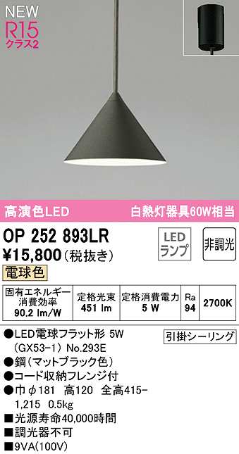 画像1: オーデリック　OP252893LR(ランプ別梱)　ペンダントライト 非調光 LEDランプ 電球色 フレンジタイプ マットブラック (1)