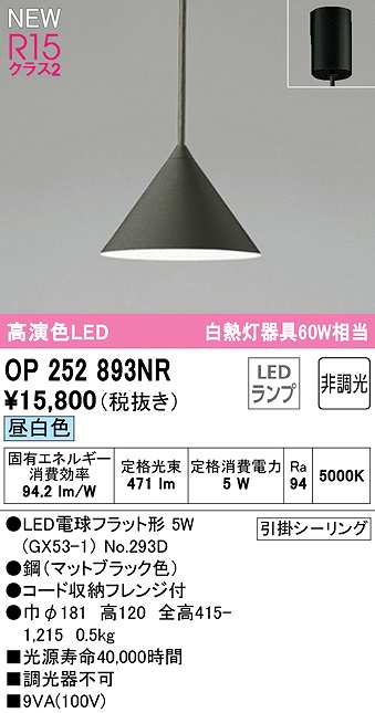 オーデリック OP252893NR(ランプ別梱) ペンダントライト 非調光 LED