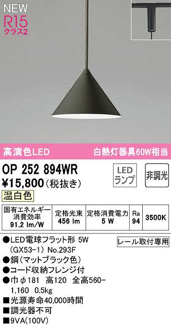 オーデリック OP252894WR(ランプ別梱) ペンダントライト 非調光 LED