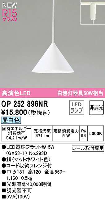 画像1: オーデリック　OP252896NR(ランプ別梱)　ペンダントライト 非調光 LEDランプ 昼白色 プラグタイプ マットホワイト (1)