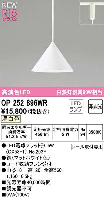 オーデリック OP252896WR(ランプ別梱) ペンダントライト 非調光 LED