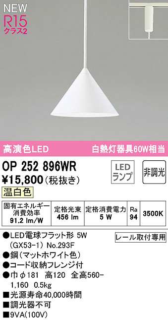 画像1: オーデリック　OP252896WR(ランプ別梱)　ペンダントライト 非調光 LEDランプ 温白色 プラグタイプ マットホワイト (1)