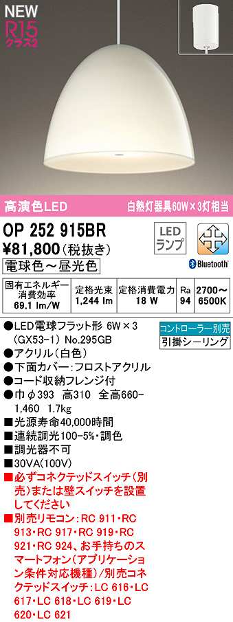 画像1: オーデリック　OP252915BR(ランプ別梱)　ペンダントライト 調光 調色 Bluetooth コントローラー別売 LEDランプ 電球色〜昼光色 フレンジタイプ 白色 (1)