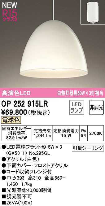 オーデリック OP252915LR(ランプ別梱) ペンダントライト 非調光 LED