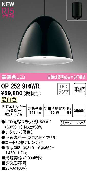 画像1: オーデリック　OP252916WR(ランプ別梱)　ペンダントライト 非調光 LEDランプ 温白色 フレンジタイプ 黒色 (1)