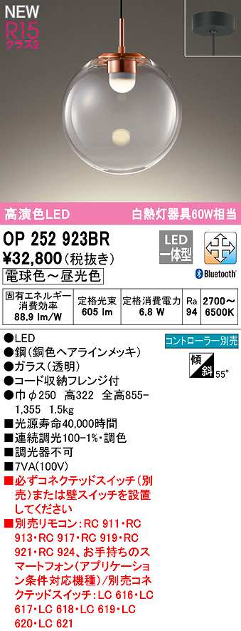 画像1: オーデリック　OP252923BR　ペンダントライト 調光 調色 Bluetooth コントローラー別売 LED一体型 電球色〜昼光色 フレンジタイプ (1)