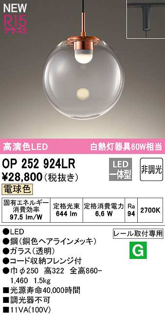 画像1: オーデリック　OP252924LR　ペンダントライト 非調光 LED一体型 電球色 プラグタイプ (1)