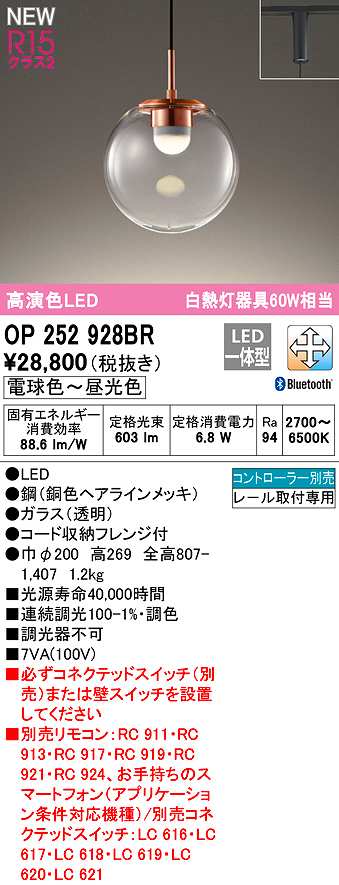 画像1: オーデリック　OP252928BR　ペンダントライト 調光 調色 Bluetooth コントローラー別売 LED一体型 電球色〜昼光色 プラグタイプ (1)