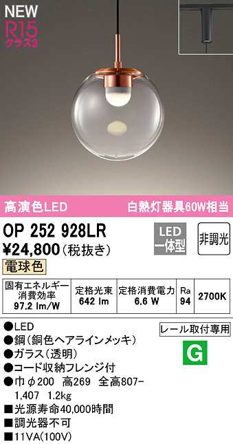 オーデリック OP252928LR ペンダントライト 非調光 LED一体型 電球色
