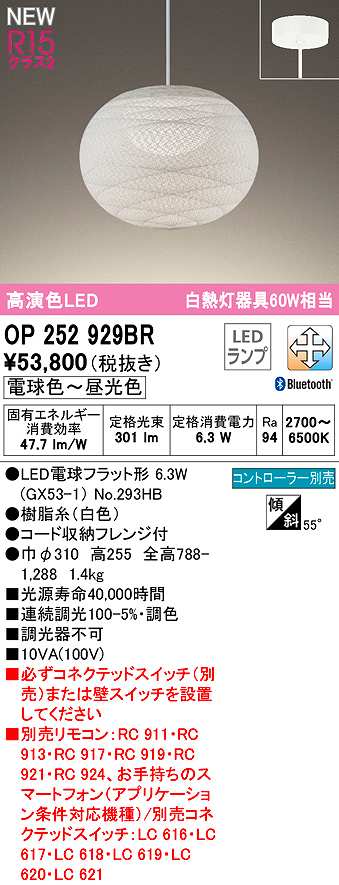 画像1: オーデリック　OP252929BR(ランプ別梱)　ペンダントライト 調光 調色 Bluetooth コントローラー別売 和風 LEDランプ 電球色〜昼光色 フレンジタイプ 白色 (1)
