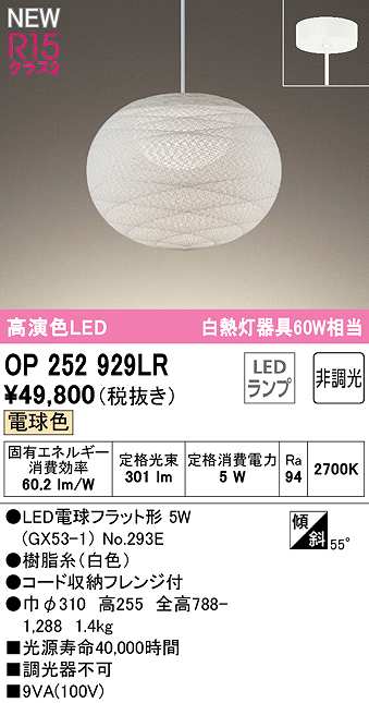 画像1: オーデリック　OP252929LR(ランプ別梱)　ペンダントライト 非調光 和風 LEDランプ 電球色 フレンジタイプ 白色 (1)