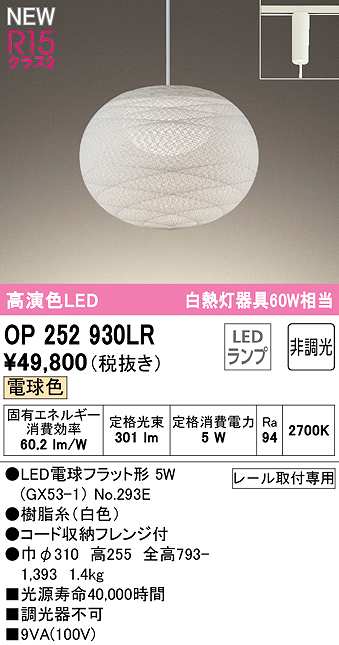 画像1: オーデリック　OP252930LR(ランプ別梱)　ペンダントライト 非調光 和風 LEDランプ 電球色 プラグタイプ 白色 (1)